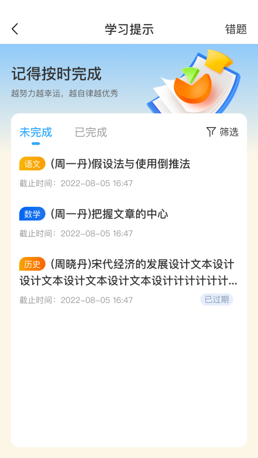 开步教育app截图