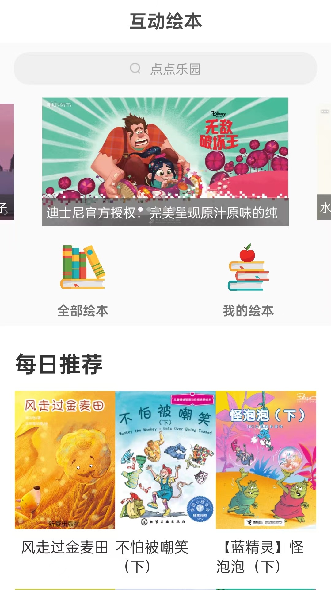 课本通小学语文学习app截图