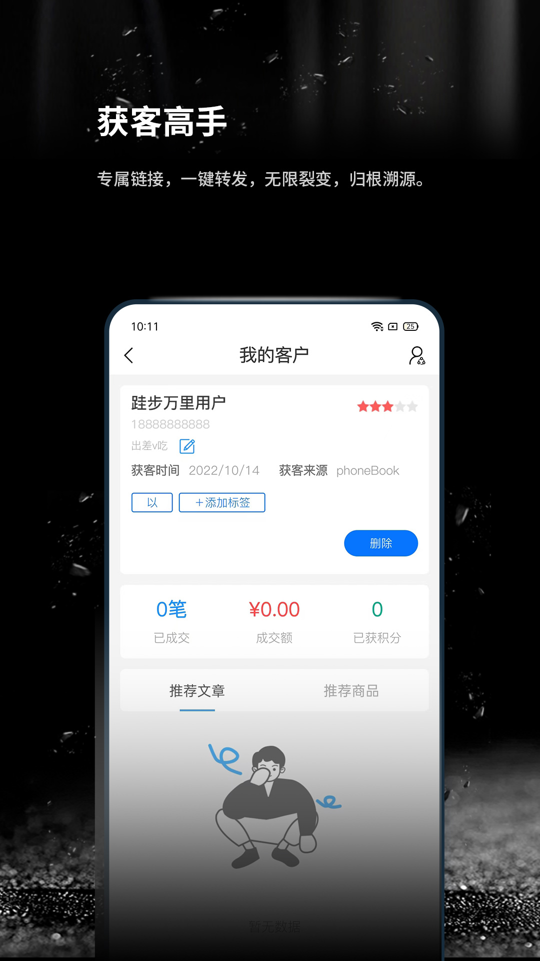 跬步万里app截图