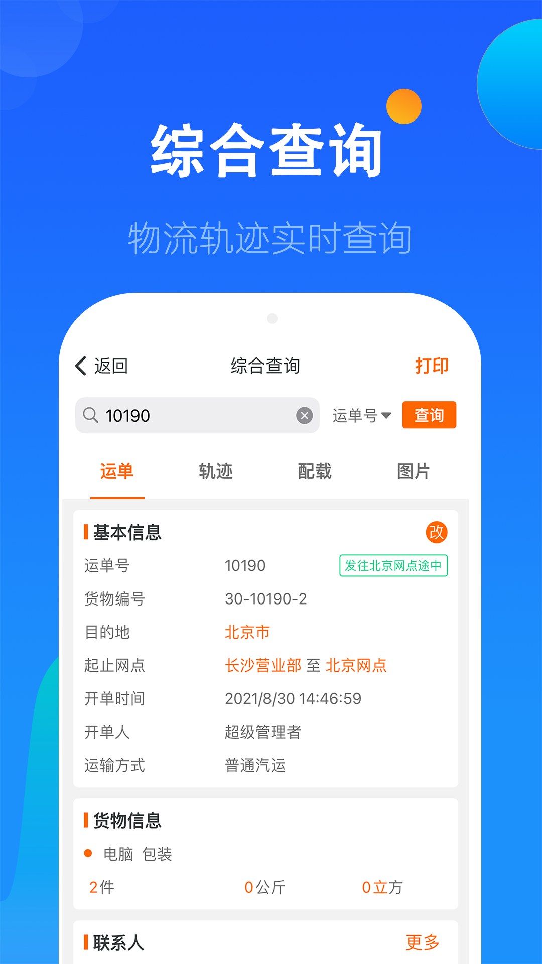 科邦云app截图