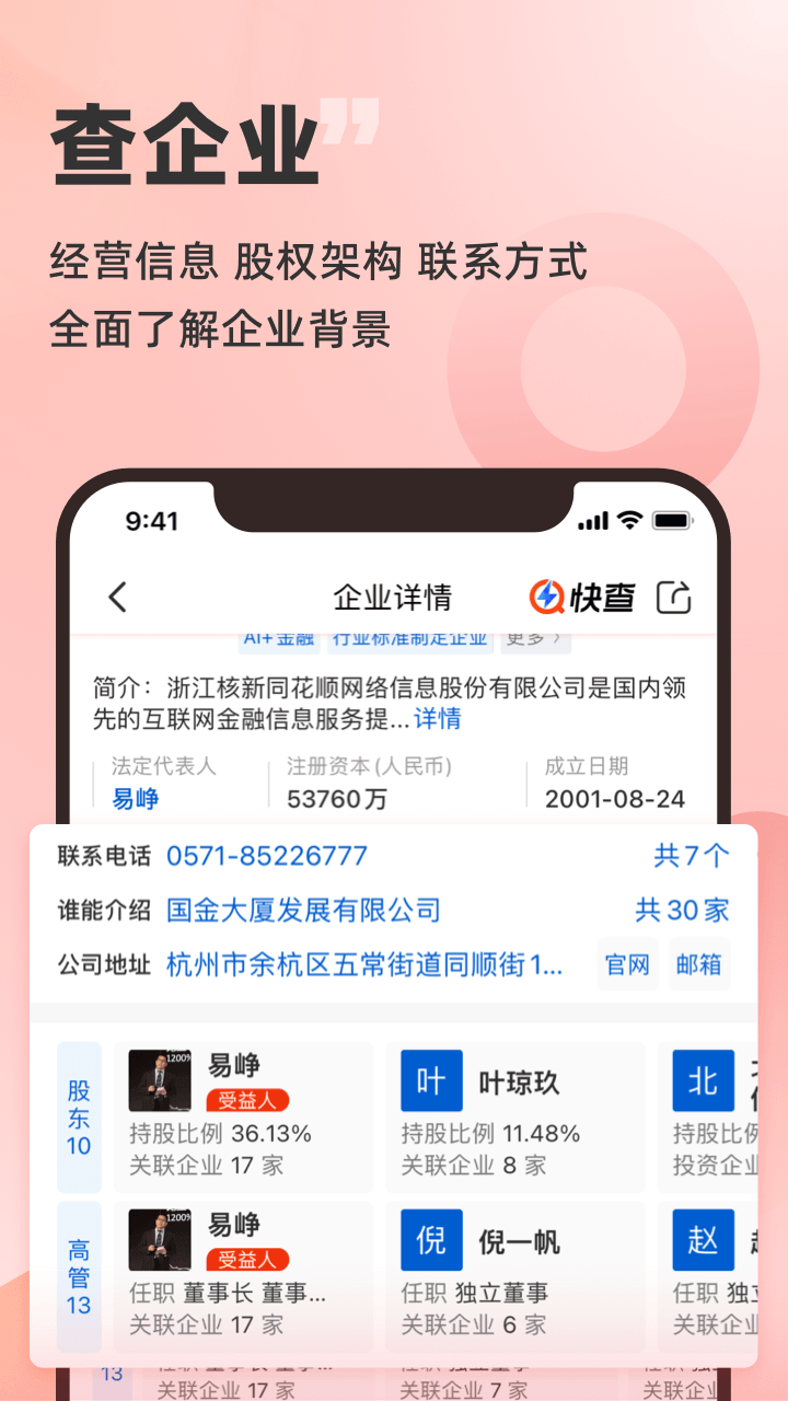 快查app截图