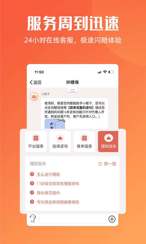 咔嚓保app截图