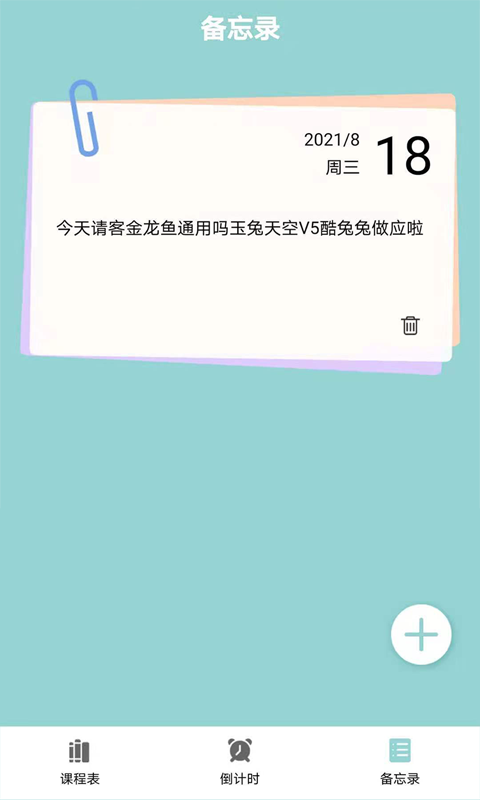 课程表达人下载介绍图