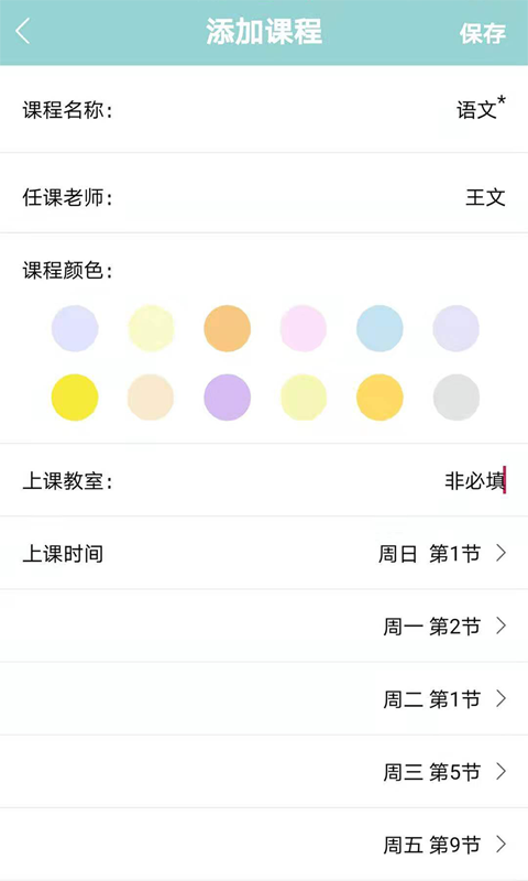 课程表达人app截图