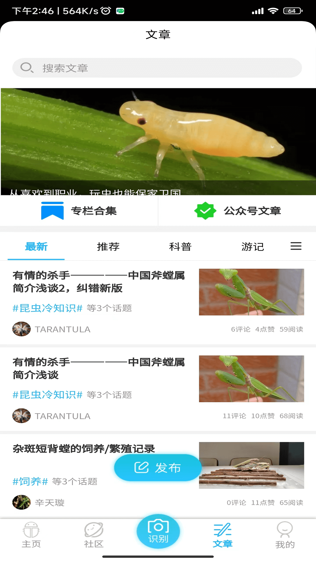 昆虫百科下载介绍图