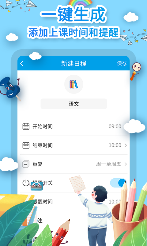 课程表制作下载介绍图