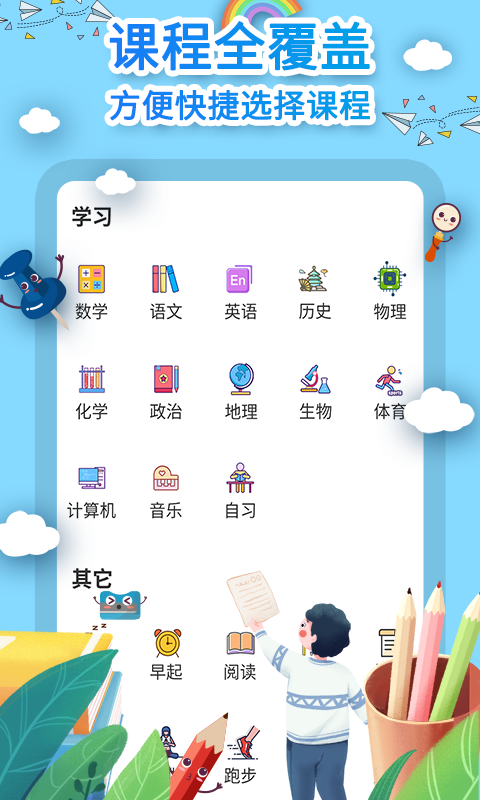 课程表制作app截图