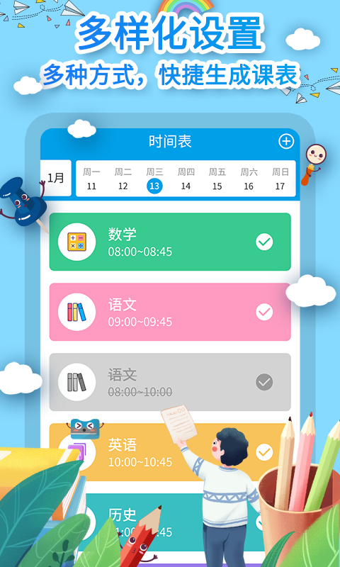 课程表制作app截图