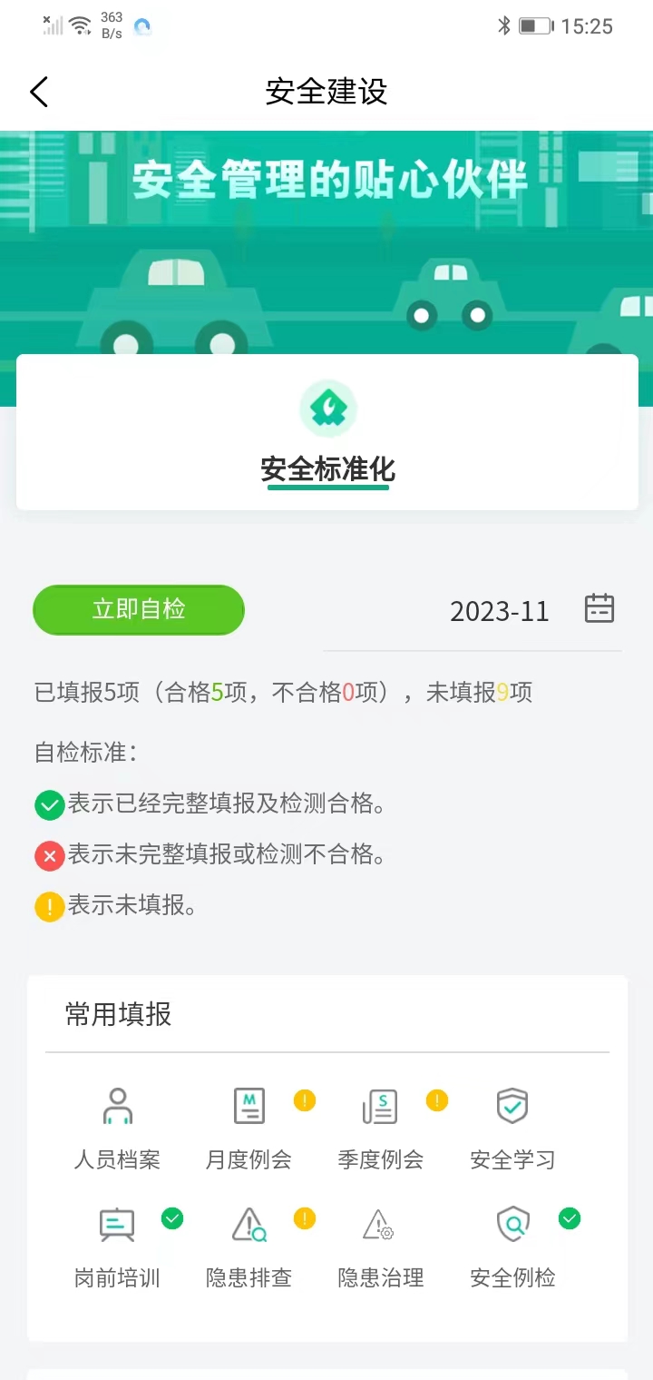 开创畅行管理app截图