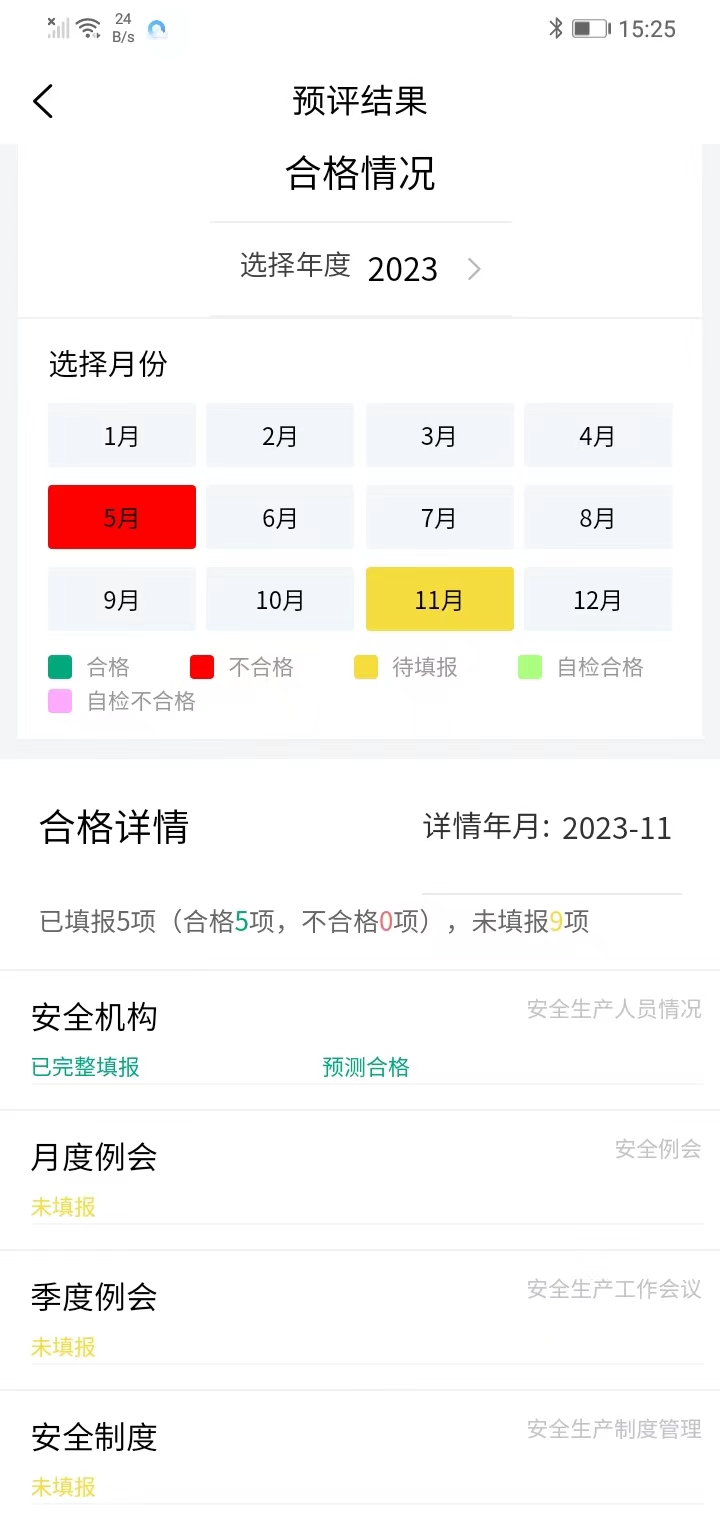 开创畅行管理app截图