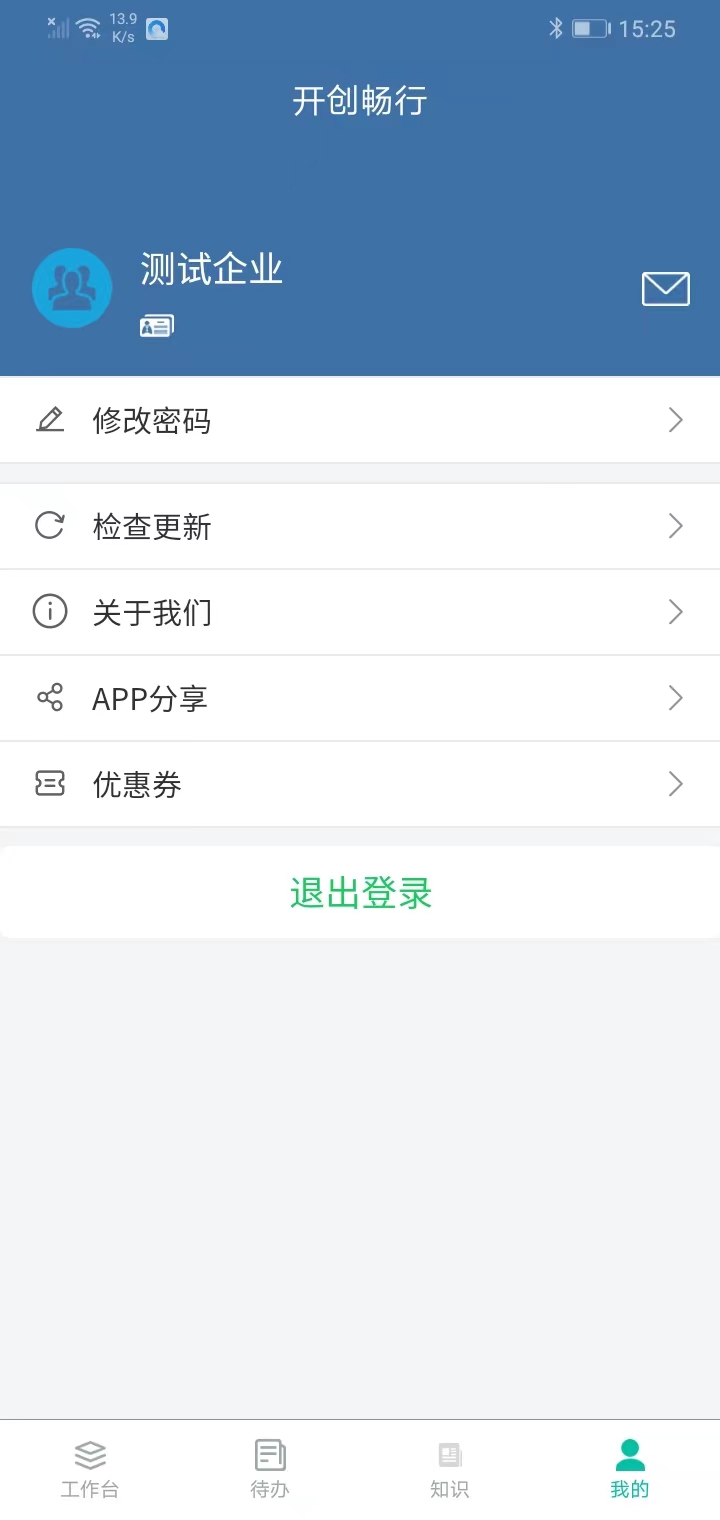 开创畅行管理app截图