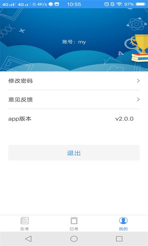 考场控制app截图