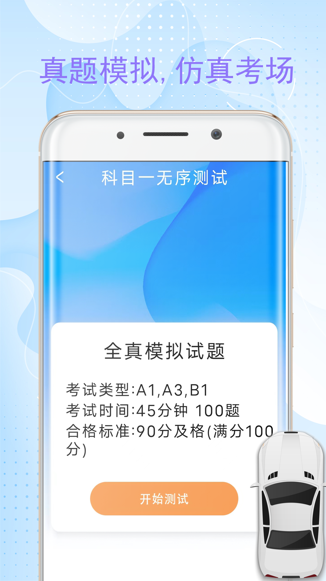 考车模拟考驾照app截图