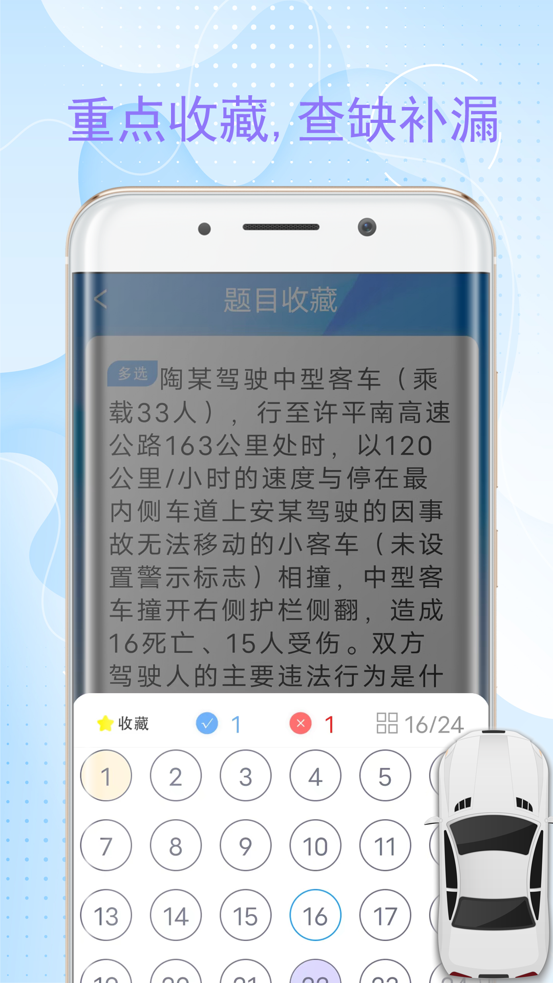 考车模拟考驾照app截图