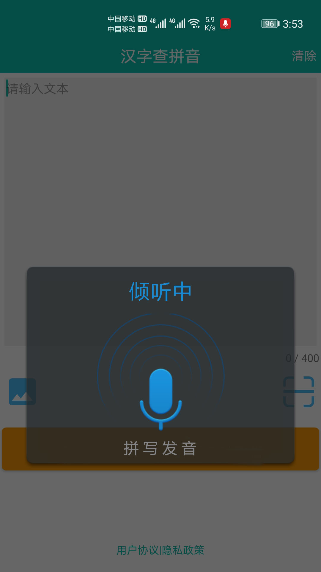 快查拼音下载介绍图