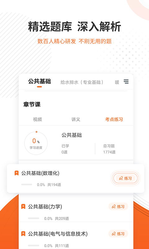 勘察设计准题库app截图