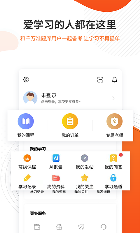 勘察设计准题库app截图