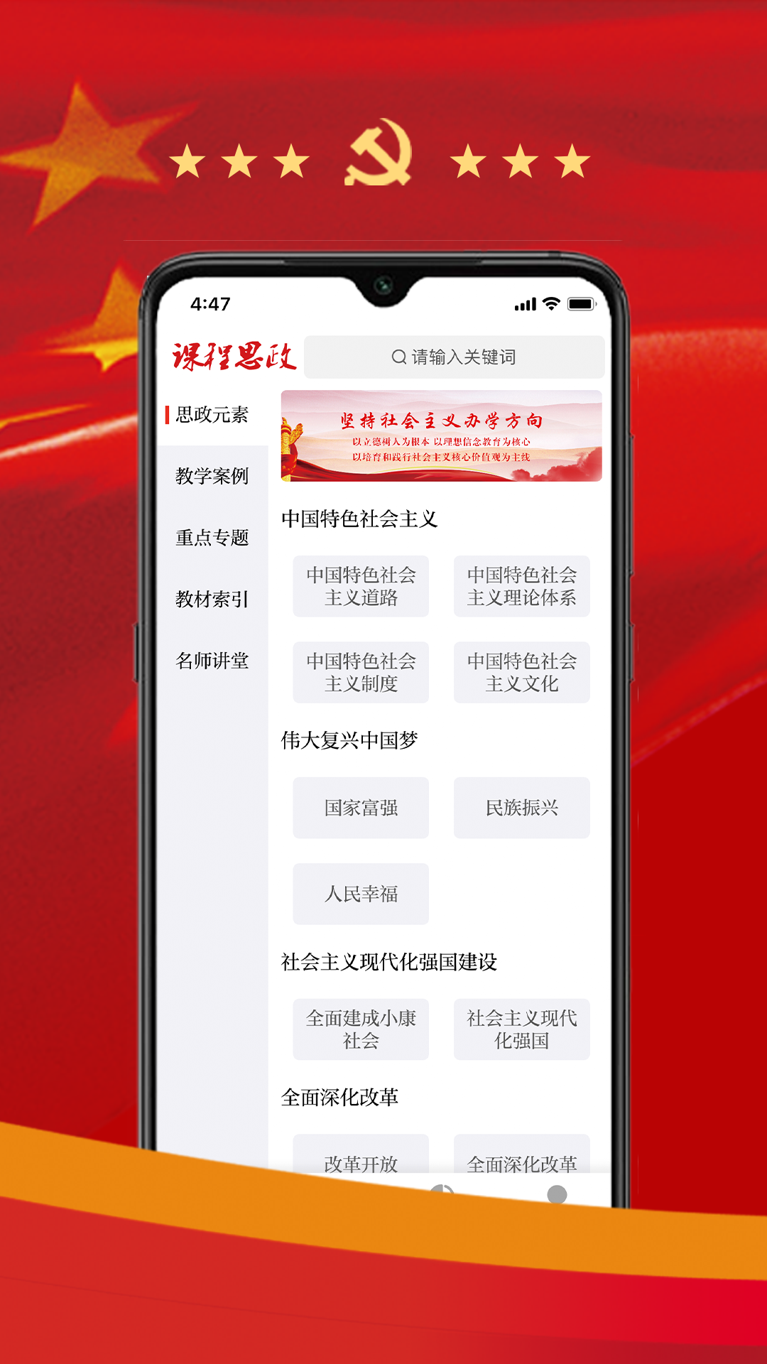 课程思政app截图