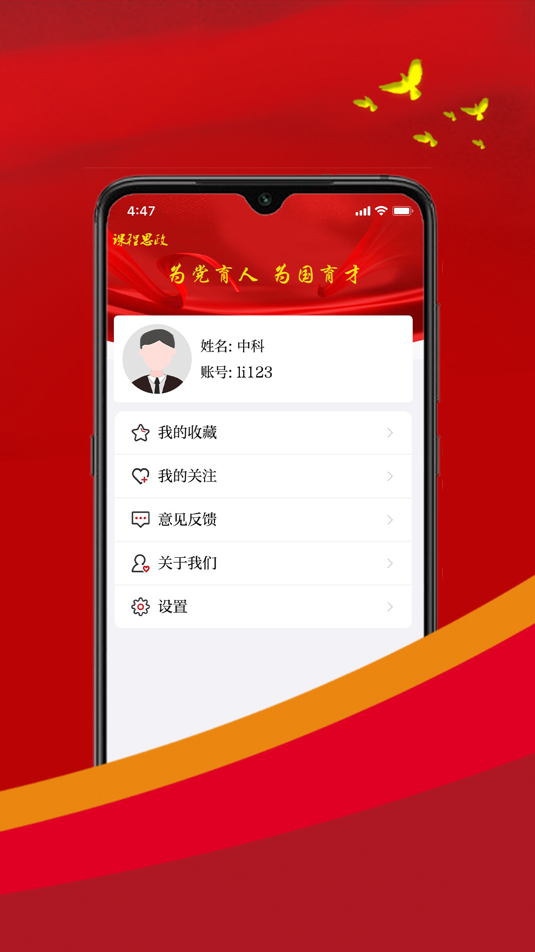 课程思政app截图