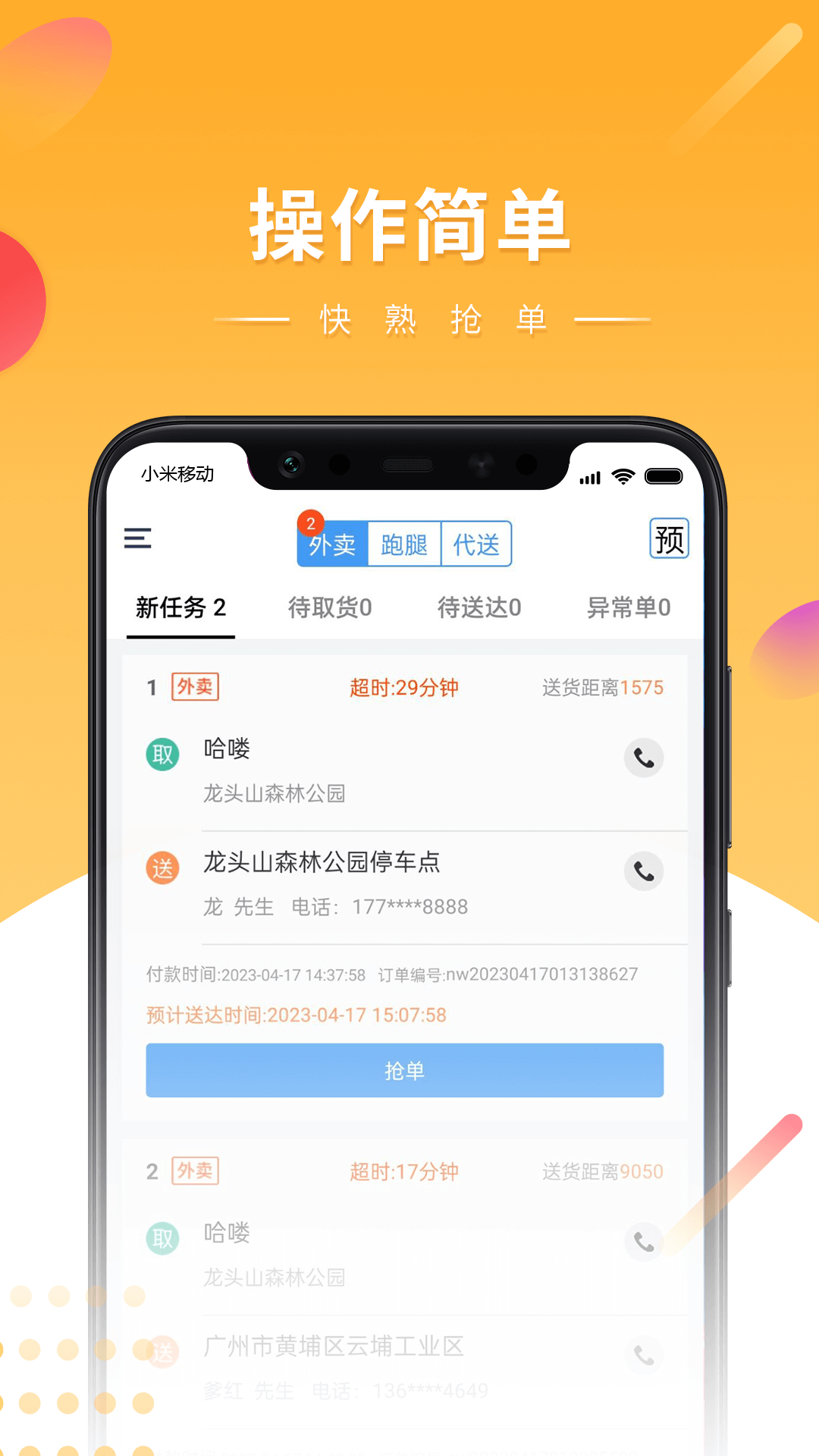 快车新骑手版下载介绍图