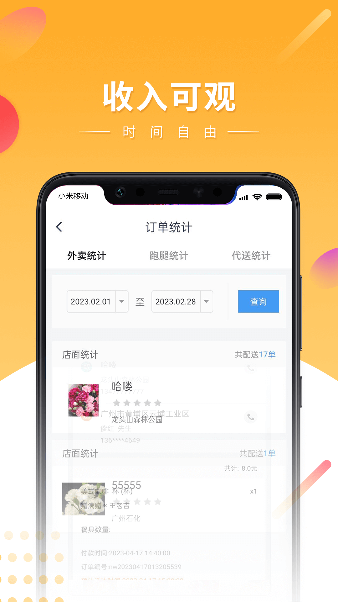 快车新骑手版app截图