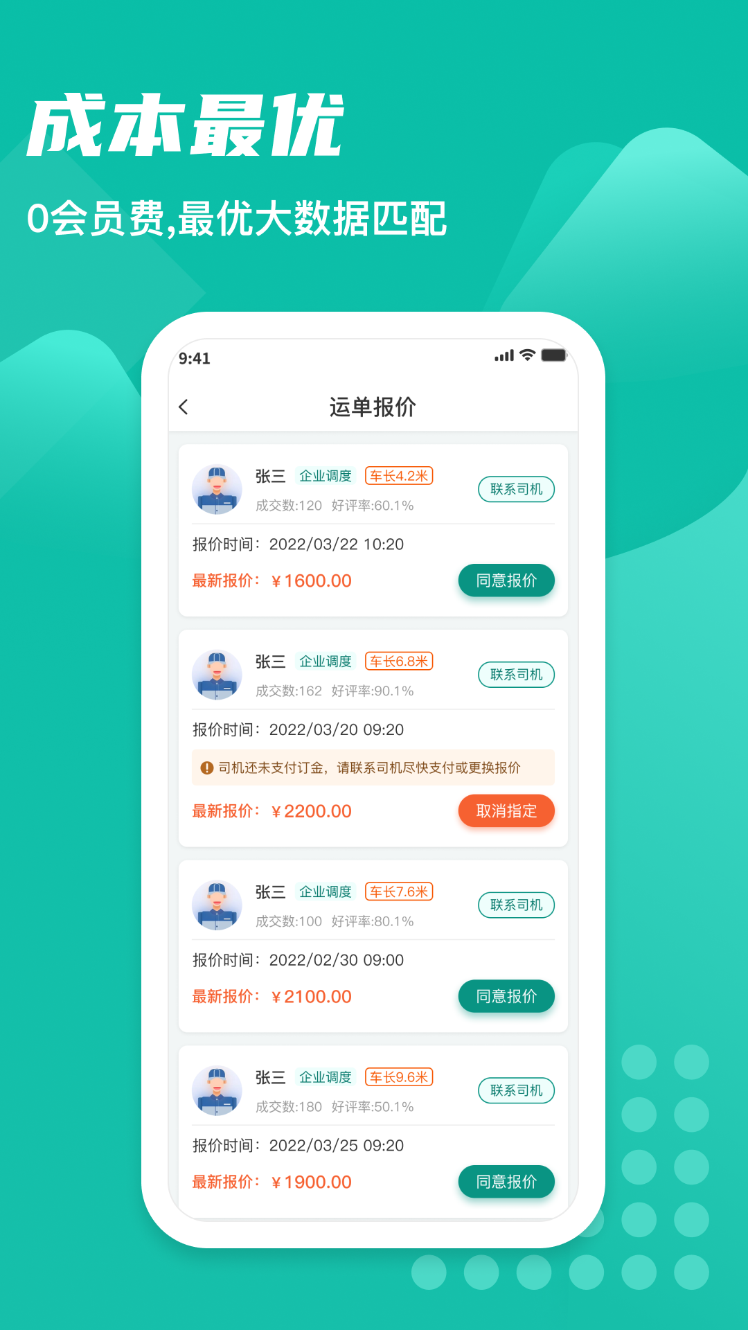 卡车先生货主端app截图