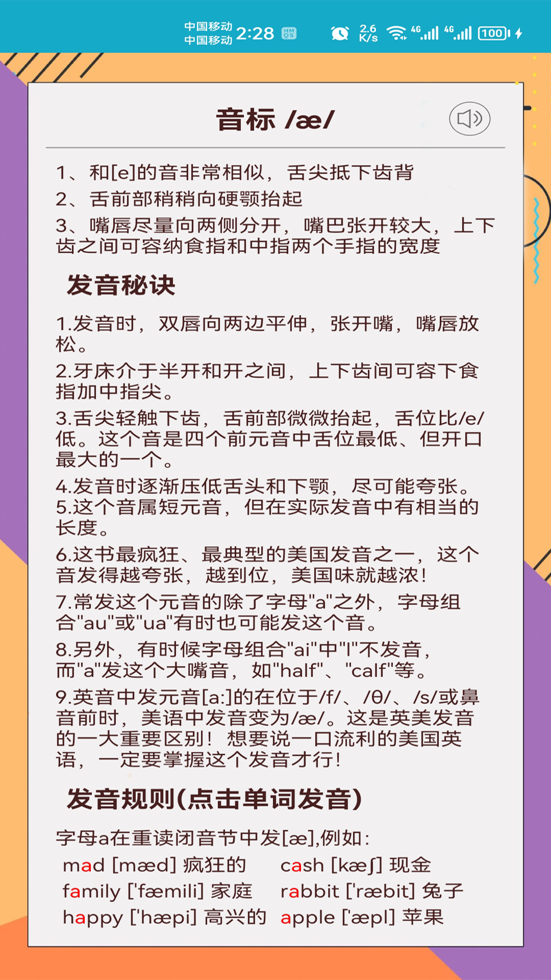 快查音标app截图