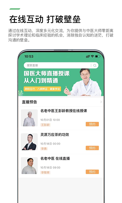 康驰益生app截图