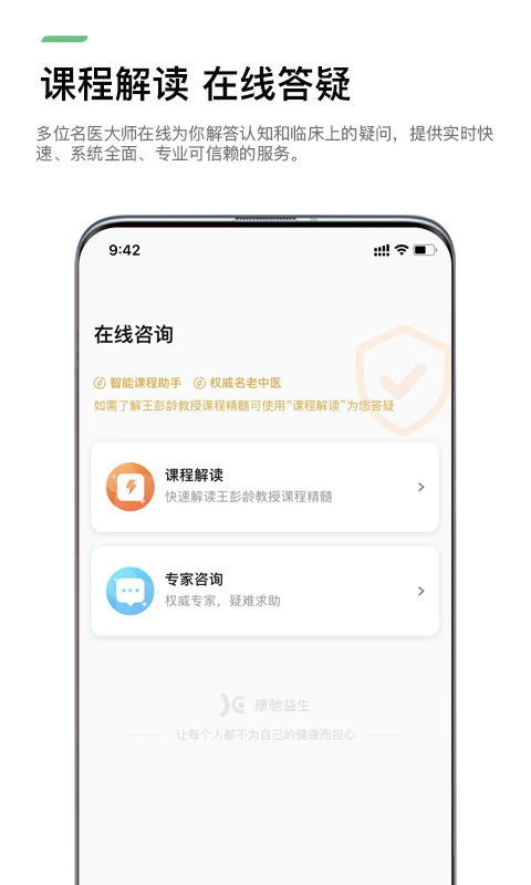 康驰益生app截图