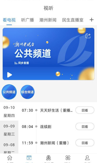 看潮州app截图