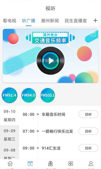 看潮州app截图