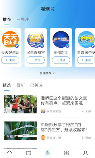 看潮州app截图