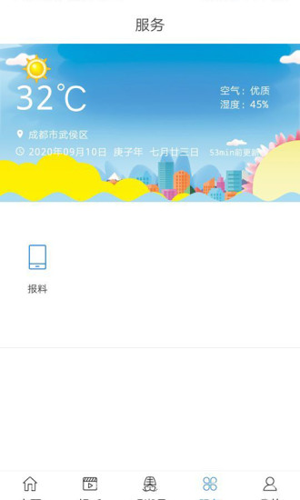 看潮州app截图