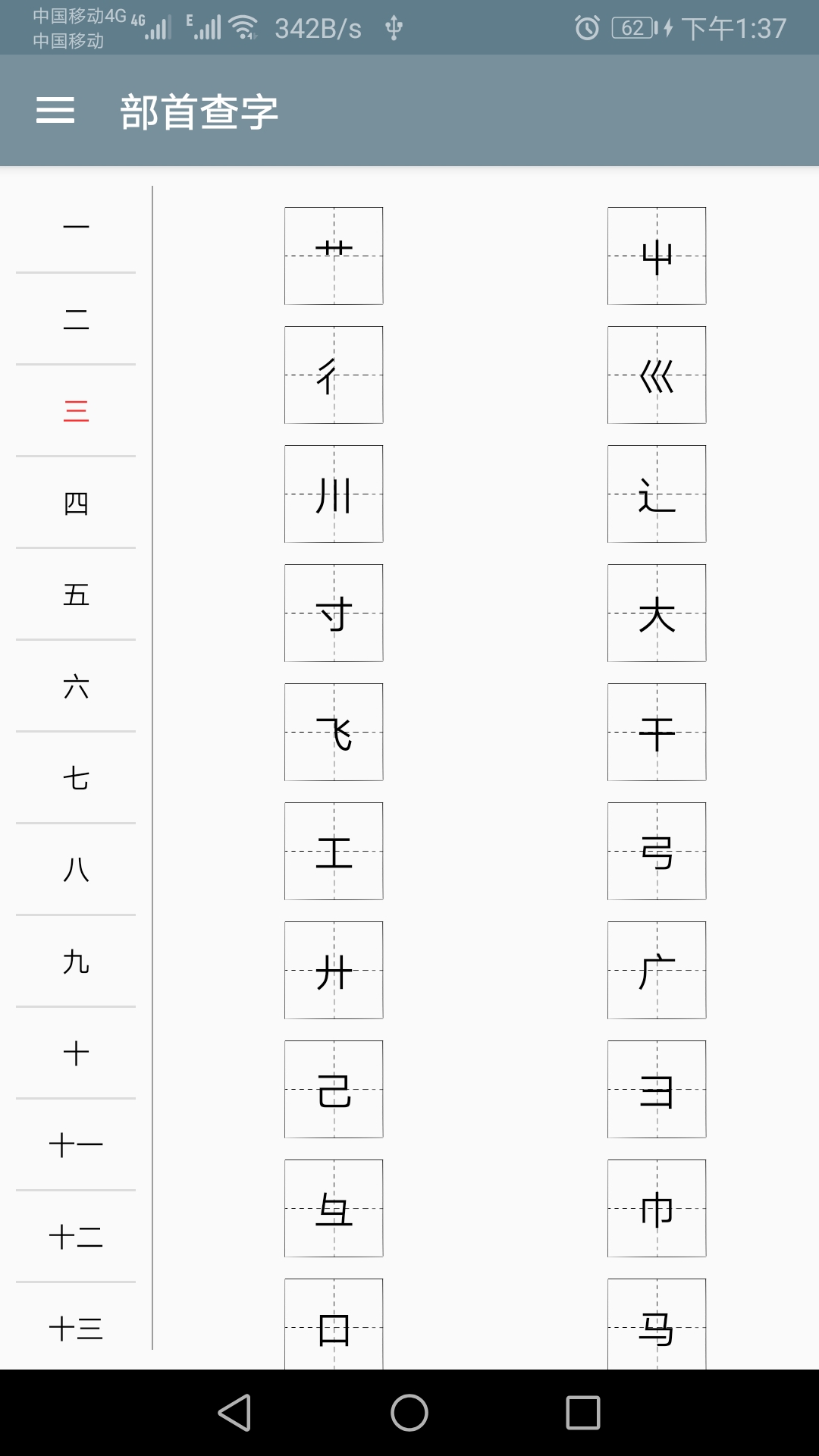 快查字典app截图