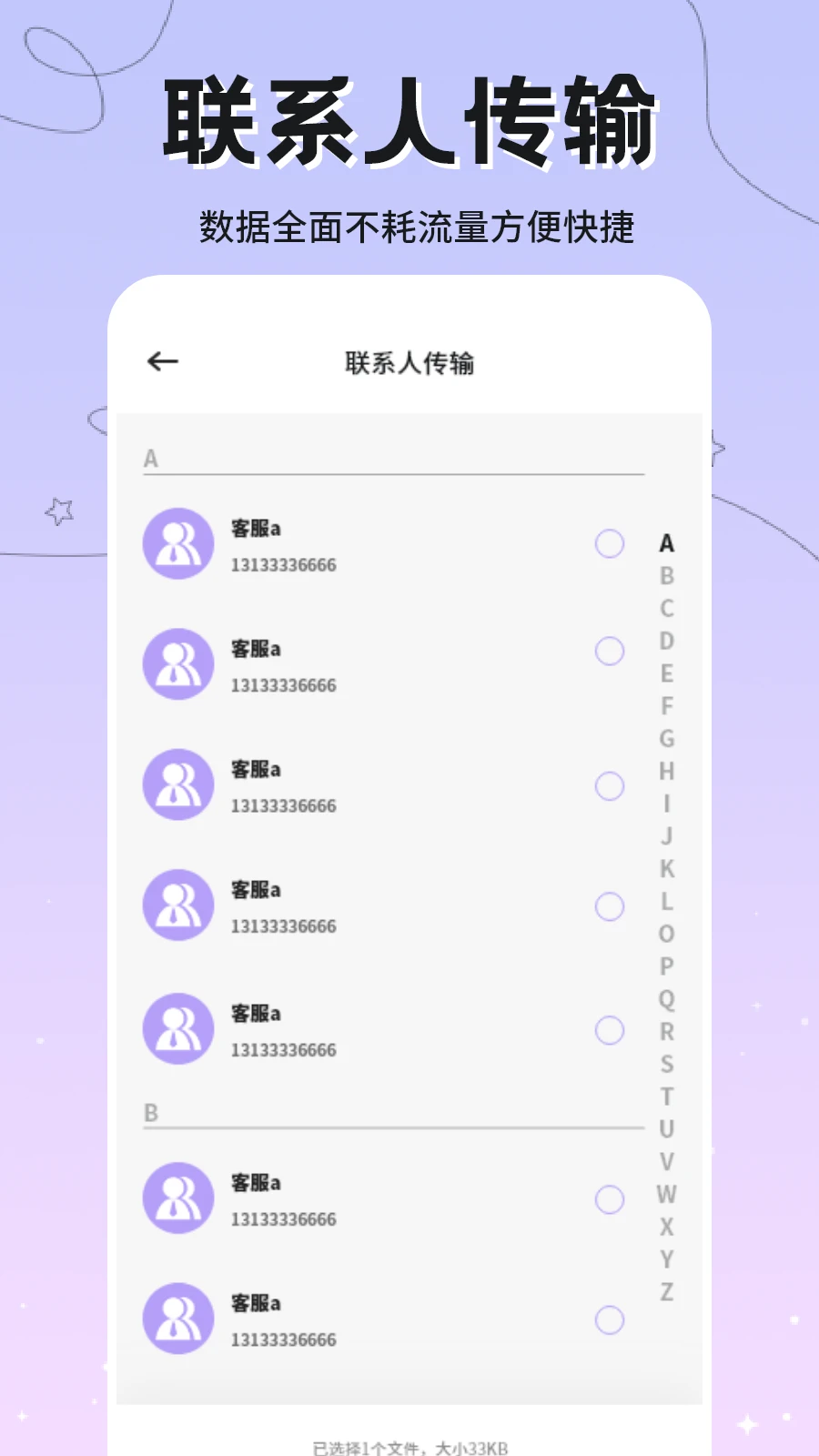 快传助手app截图