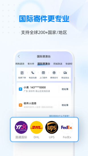 快递100下载介绍图