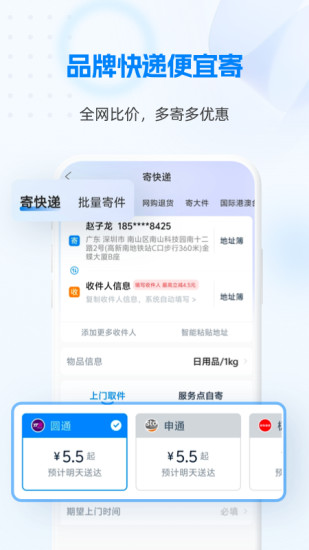 快递100app截图