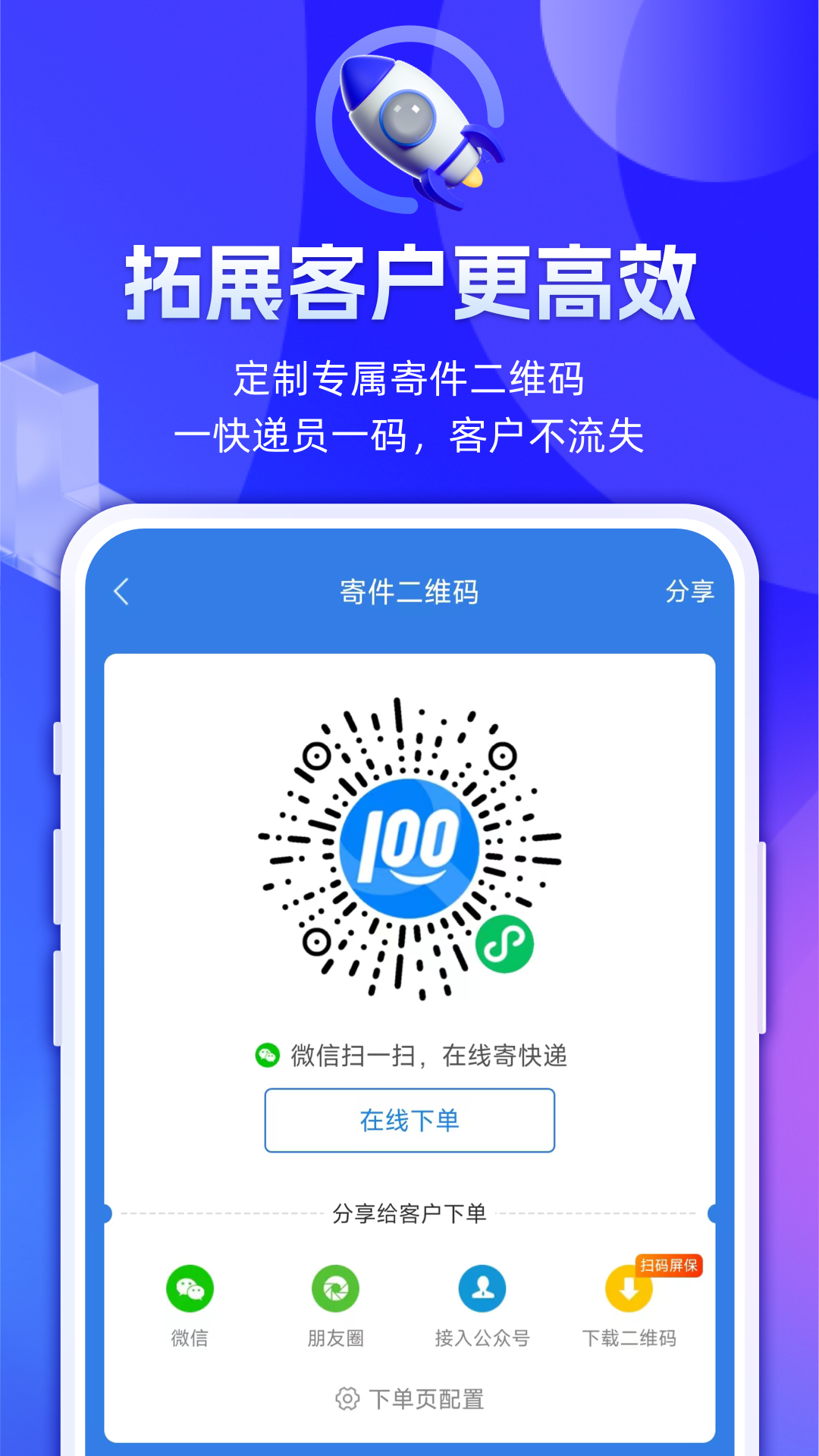 快递100收件端app截图