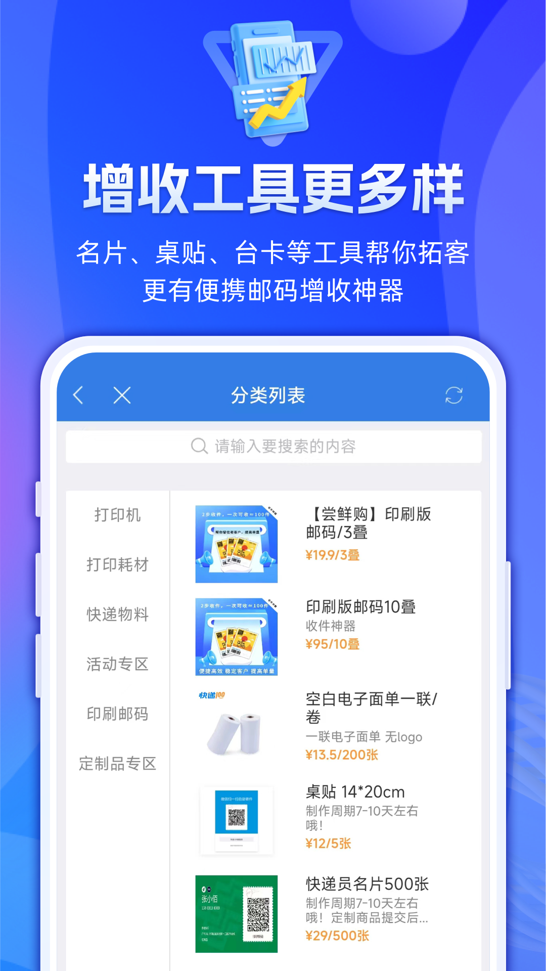 快递100收件端app截图