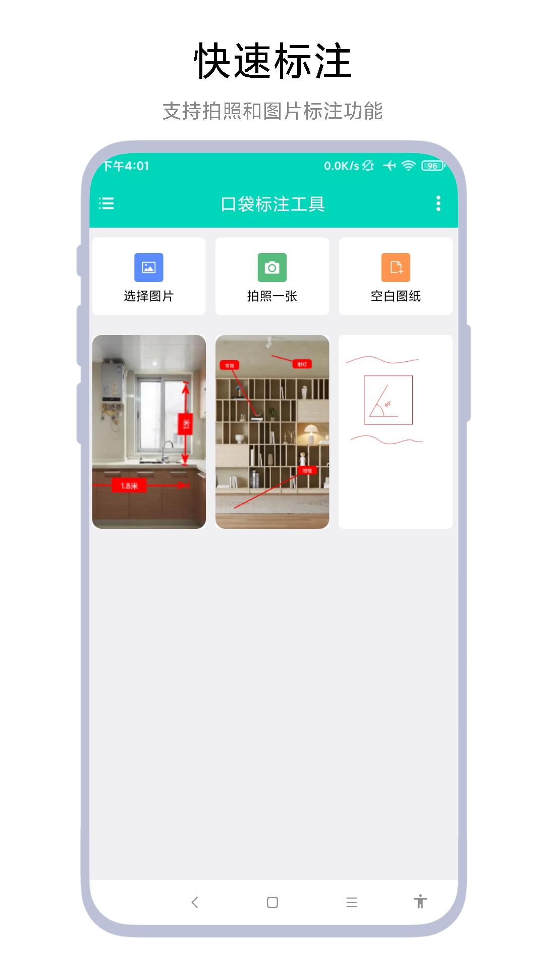 口袋标注工具app截图