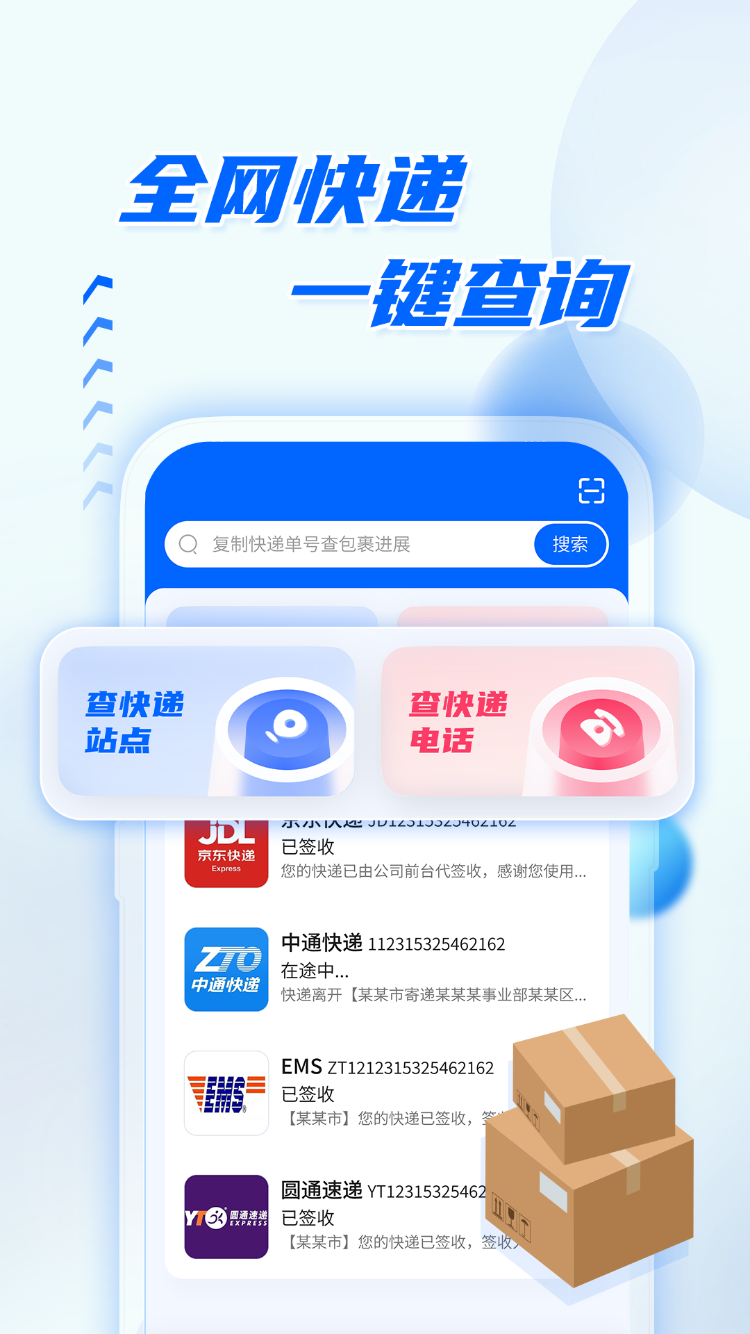 快递查询物流助手app截图