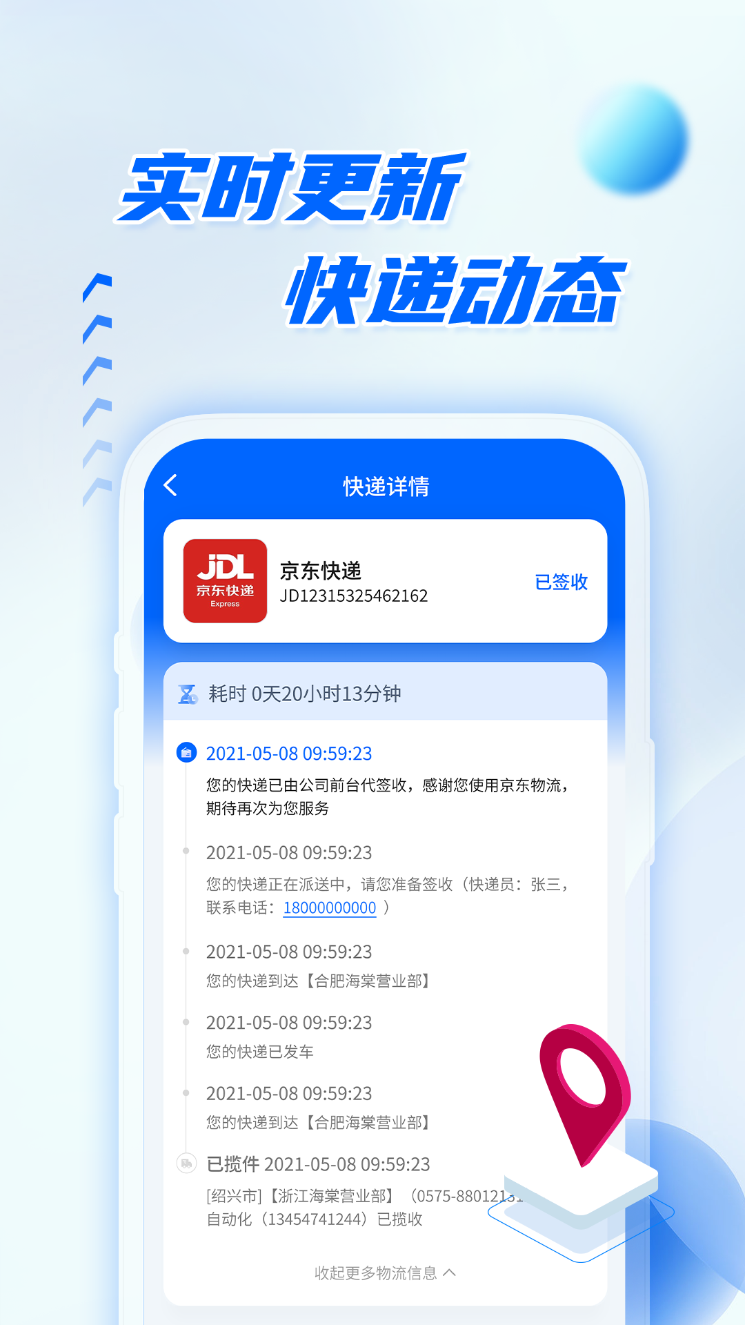 快递查询物流助手app截图