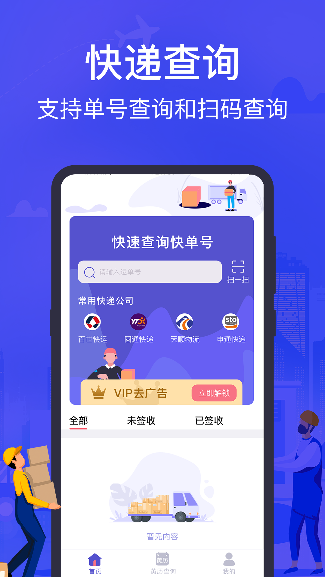 快递查询助手app截图