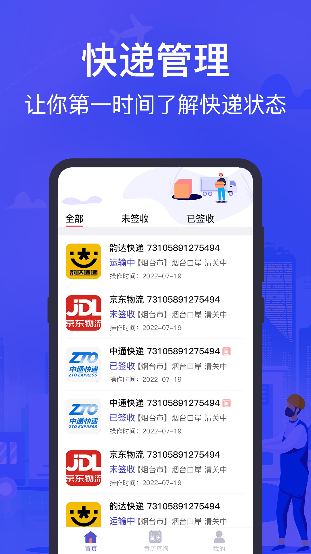 快递查询助手app截图