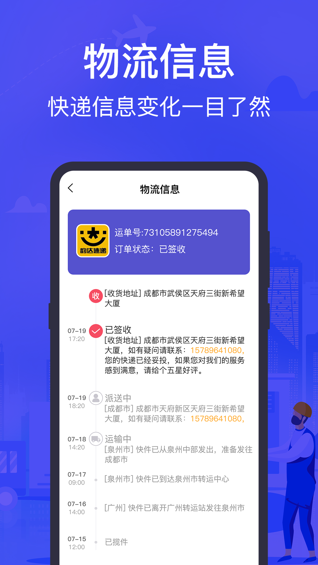 快递查询助手app截图