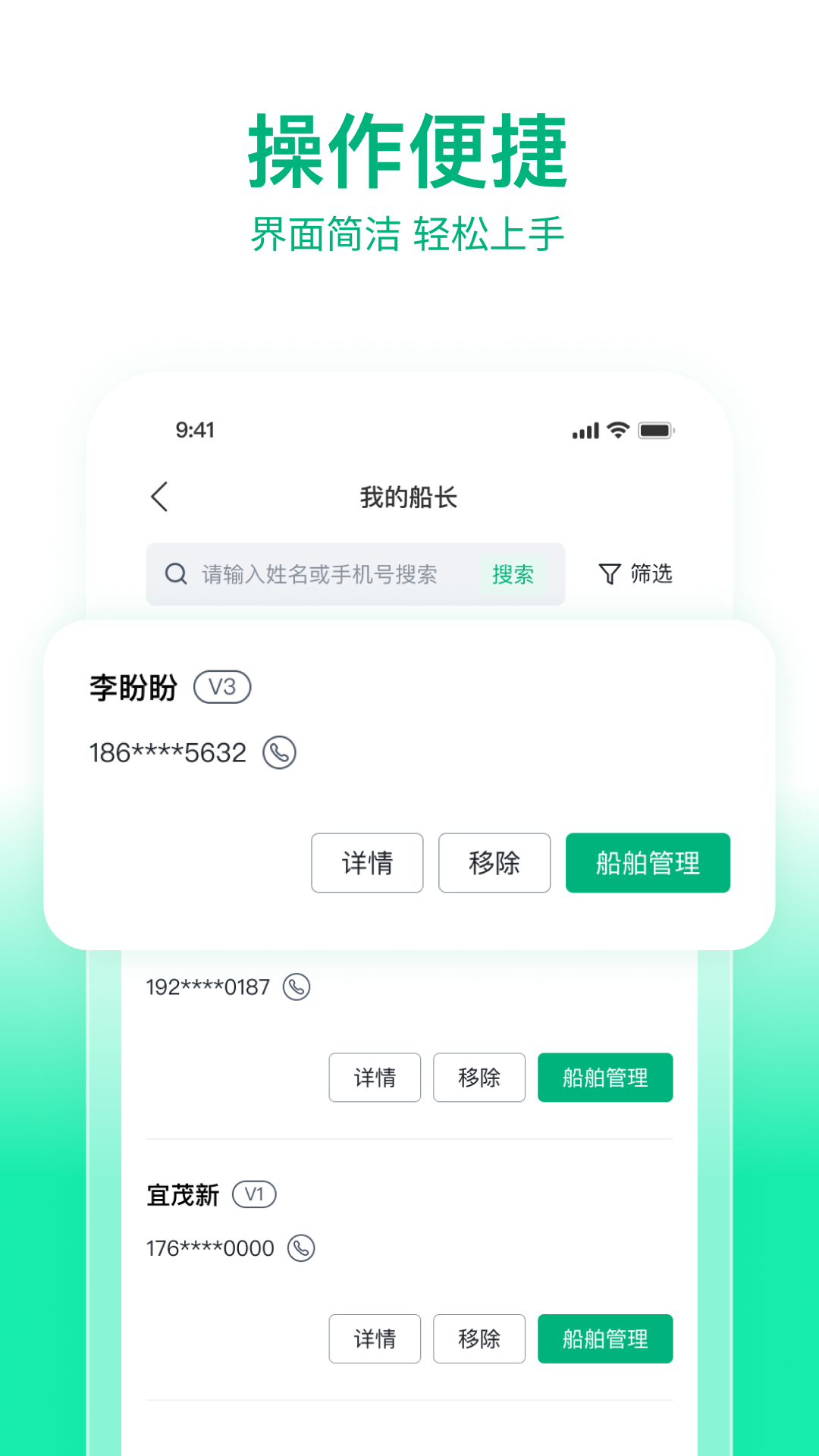 快嘟船运经纪人app截图