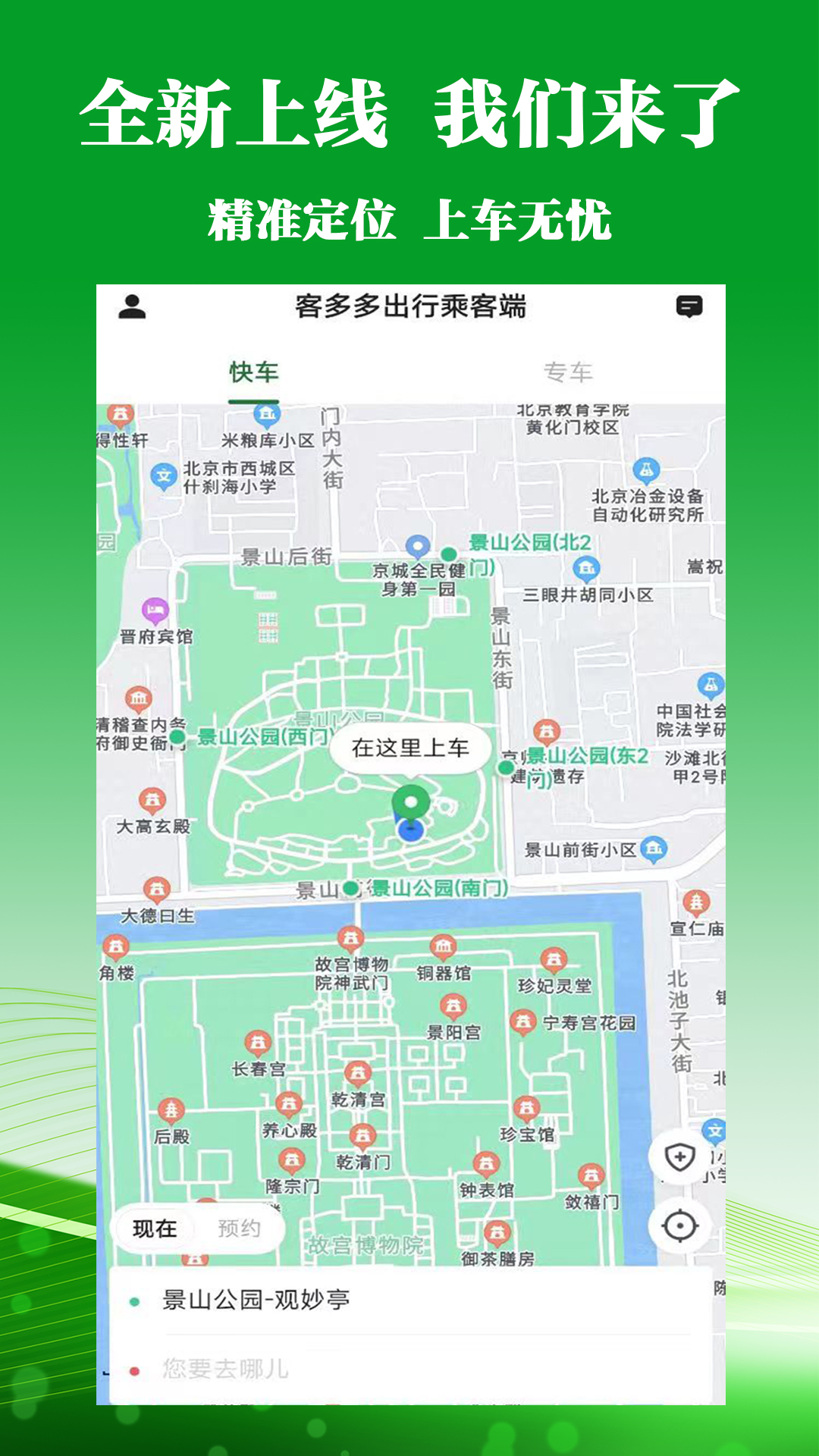 客多多出行乘客端app截图