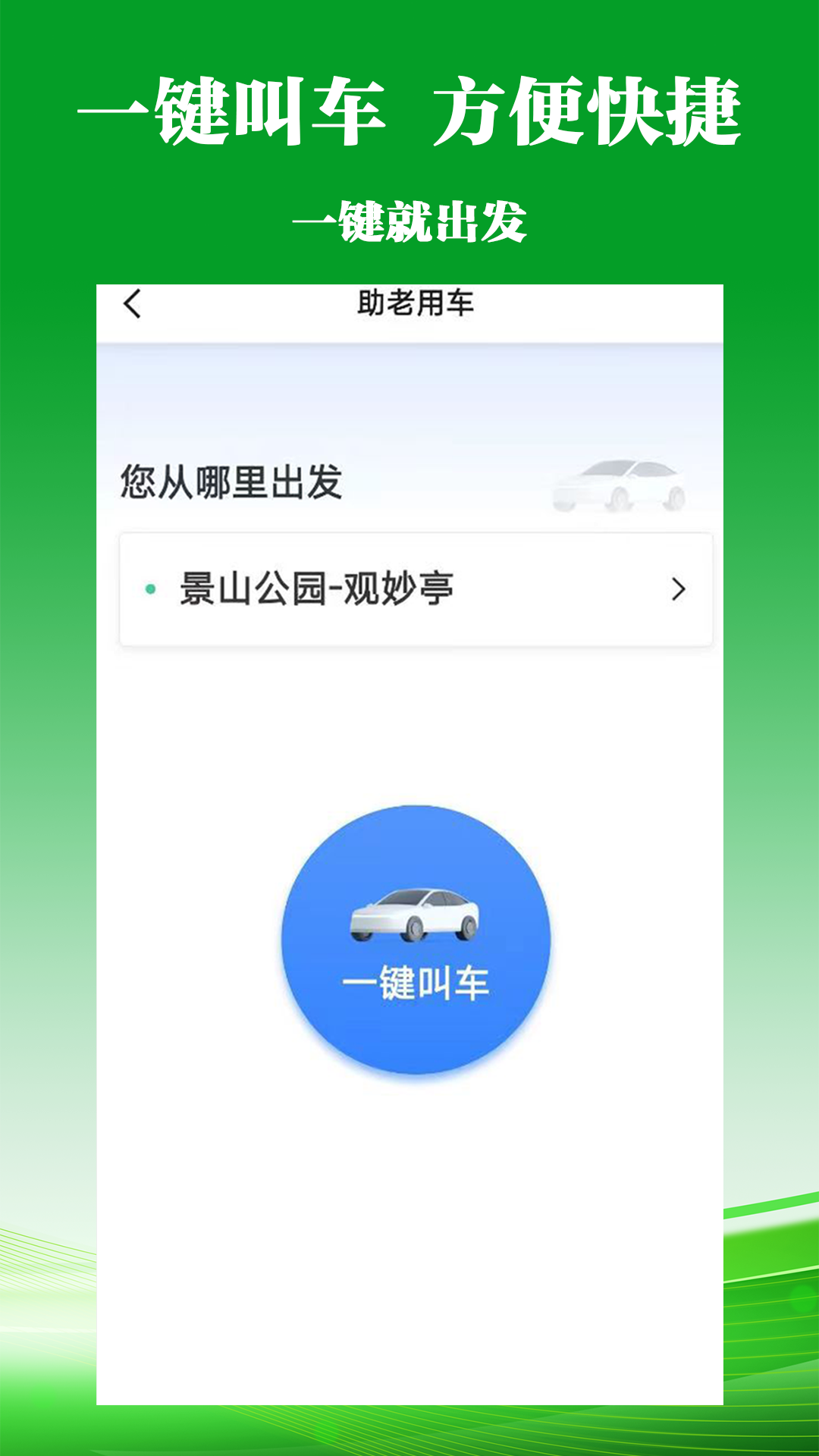 客多多出行乘客端app截图