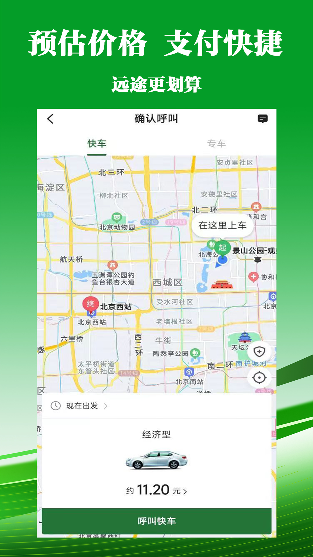 客多多出行乘客端app截图