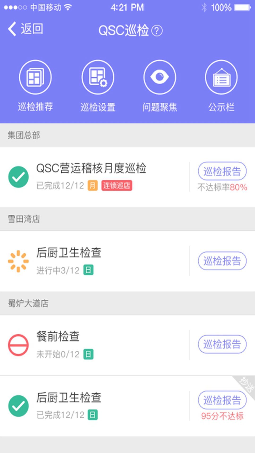 刻度嘟嘟app截图